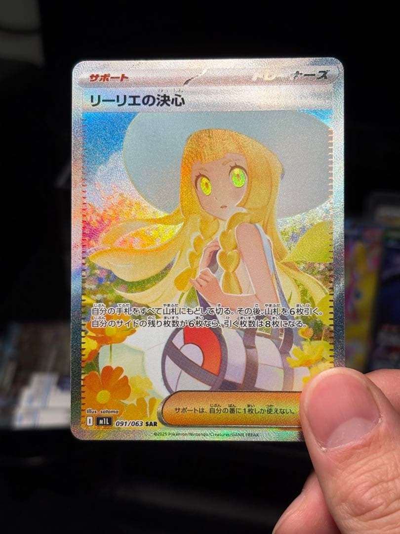 【美品・センタリング良品】 リーリエの決心 SAR