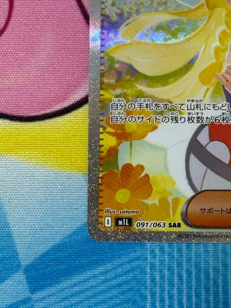 【美品・センタリング良品】 リーリエの決心 SAR