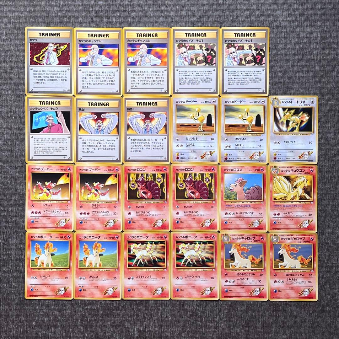 旧裏ポケモンカード カツラ 炎 ロコン ギャロップ カツラのキュウコン おまとめ