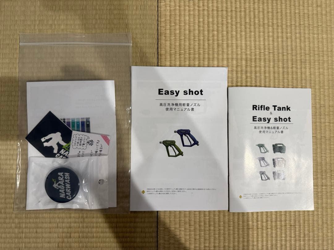 ながら洗車　ライフルタンク　イージーショット　 高圧洗浄機