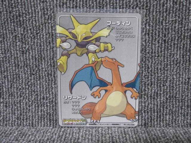 ポケモンバトルカードe+ ファイアレッド&リーフグリーン フーディン リザードン