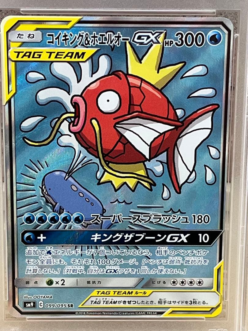 ポケモンカード　コイキング＆ホエルオーGX SR SM9 タッグボルト psa8