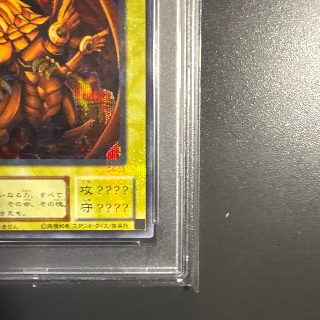 PSA10 ラーの翼神竜 g4 シークレット 2期 遊戯王