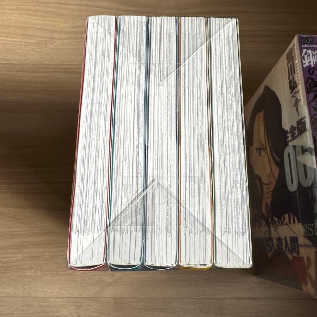 初版帯付き 鋼の錬金術師 完全版 全巻