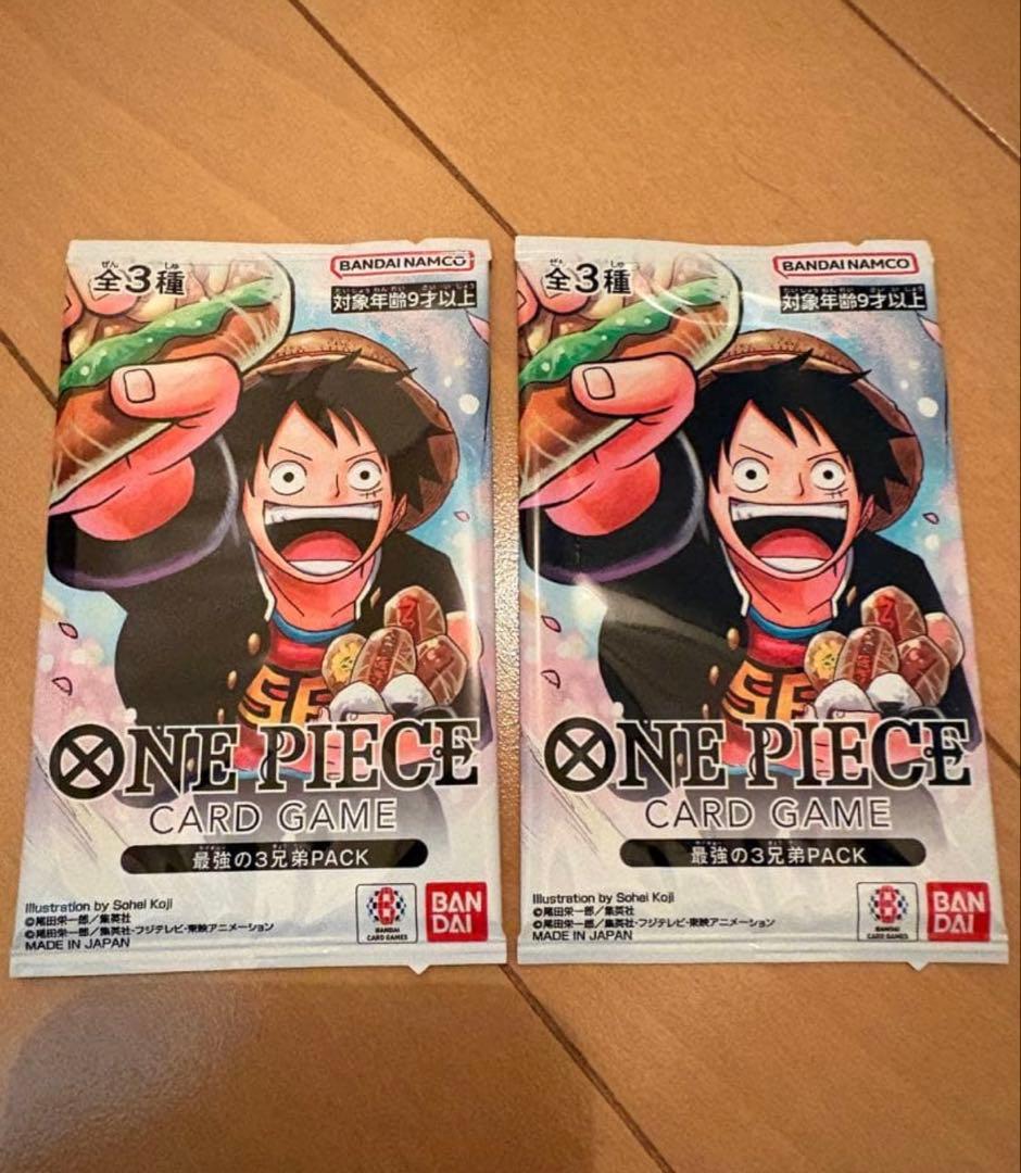 最強の3兄弟パック