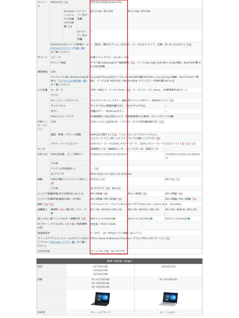 Windowsノート本体 NEC LAVIE Hybrid ZERO HZ750 PC-HZ750CAB