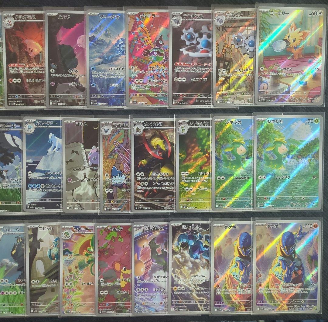 ポケカ　ブラックボルト　ホワイトフレア　AR　まとめ売り