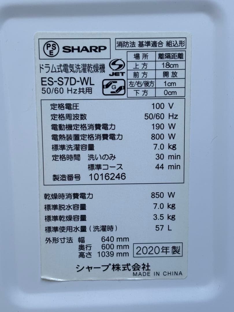 高年式 分解クリーニング済 SHARP ES-S7D 2020年製 左開き