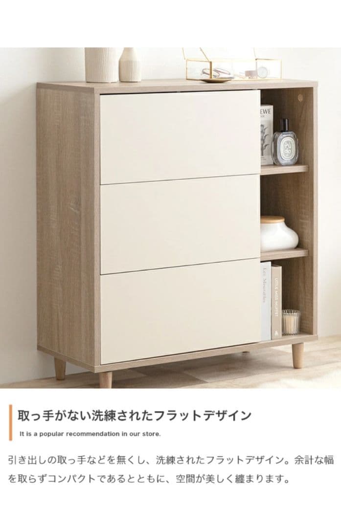 【中古】【幅73cm】Erin バイカラー棚付きチェスト