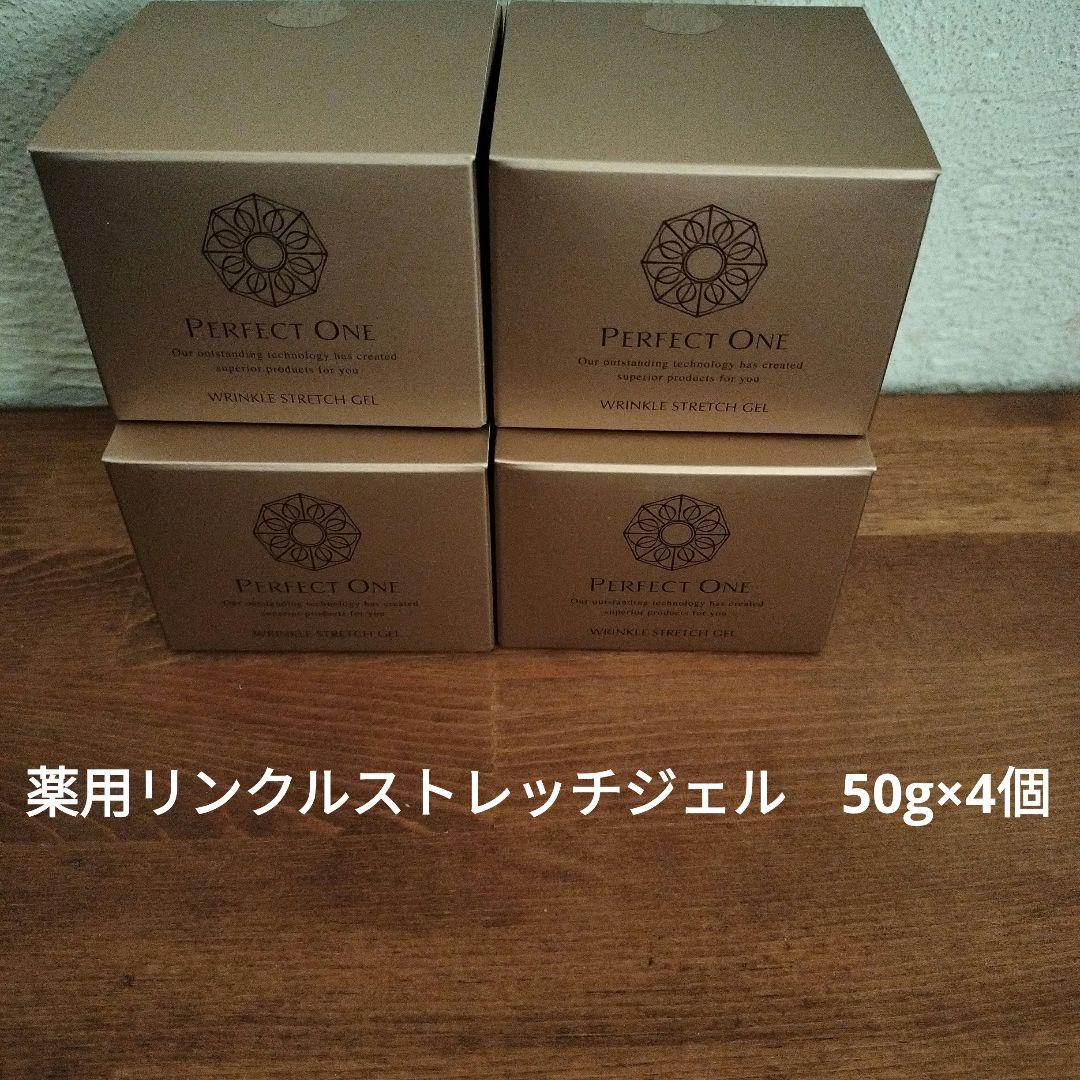 パーフェクトワン　薬用リンクルストレッチジェル　50g×4個