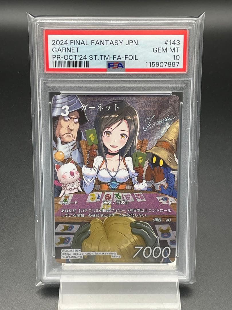 PSA10 ガーネット　プロモ　ホロ　FFTCG ファイナルファンタジー