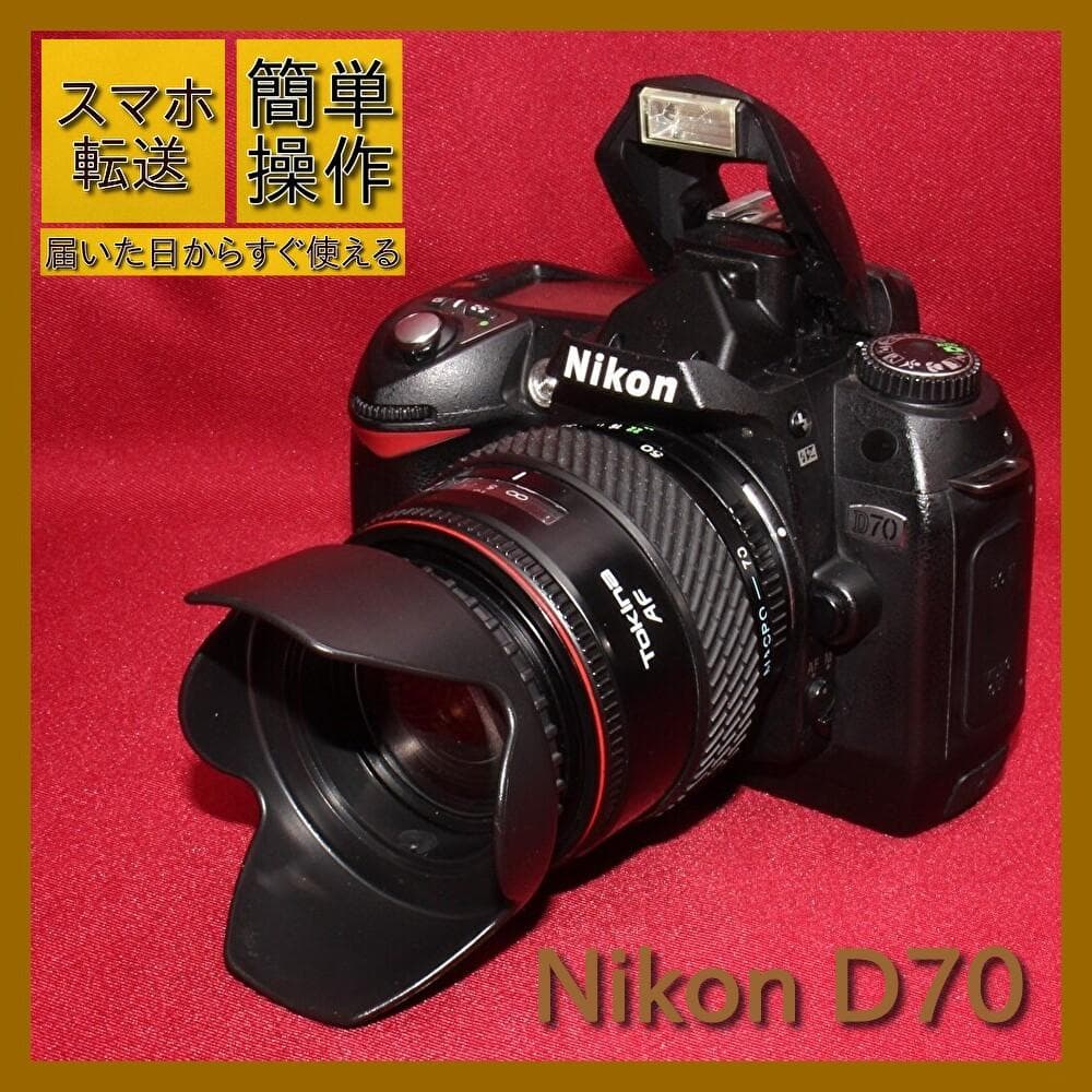 ⭐️スマホへ転送セット付き⭐️✨初心者様にピッタリ✨❤️Nikon D70❤️
