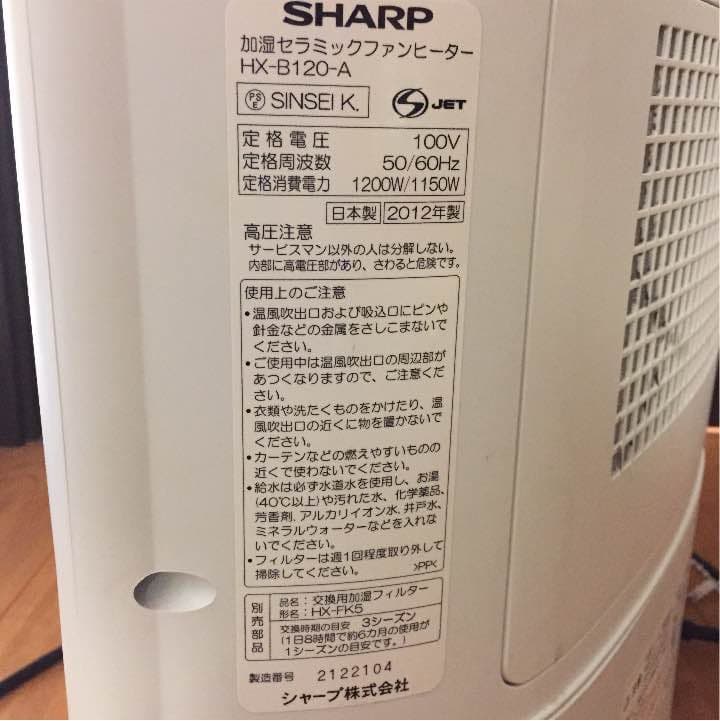 シャープ  加湿セラミックファンヒーター