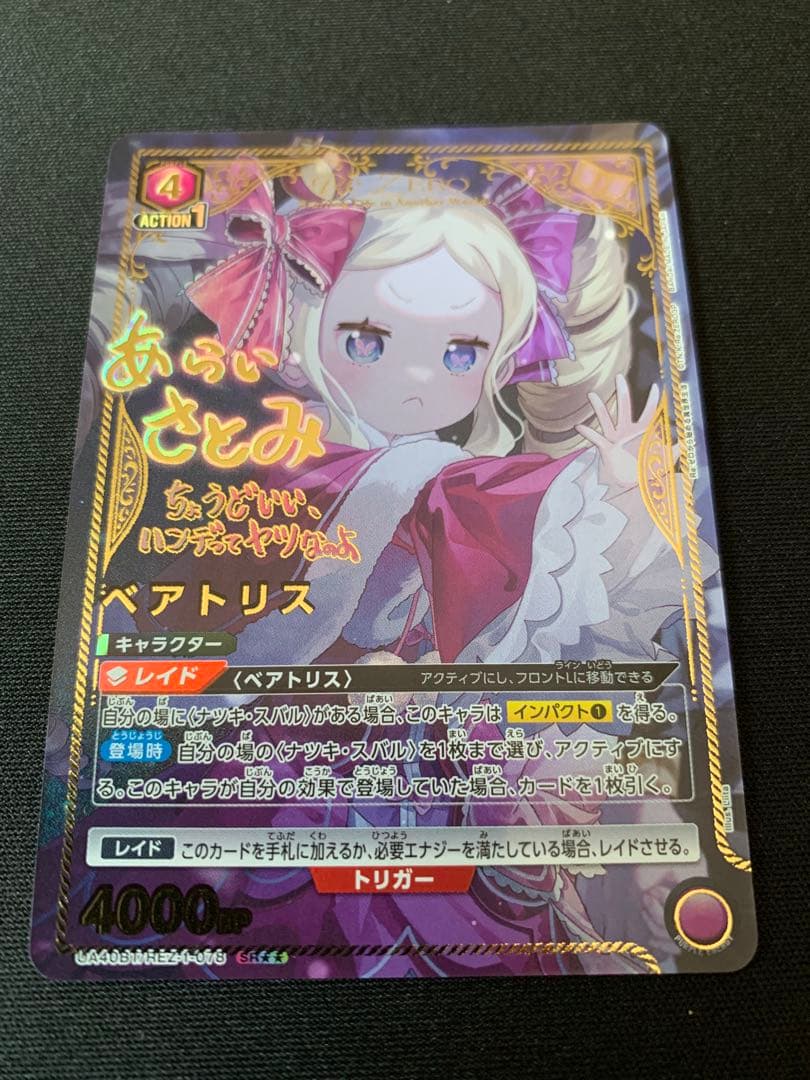 ユニオンアリーナ ベアトリス SR★★ サイン付き