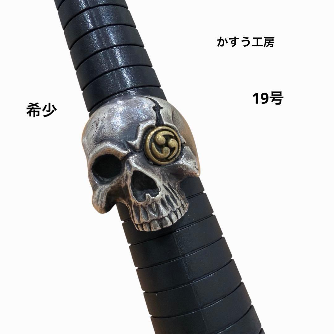 suurin様　かすう工房 スカルシルバーリング 19号