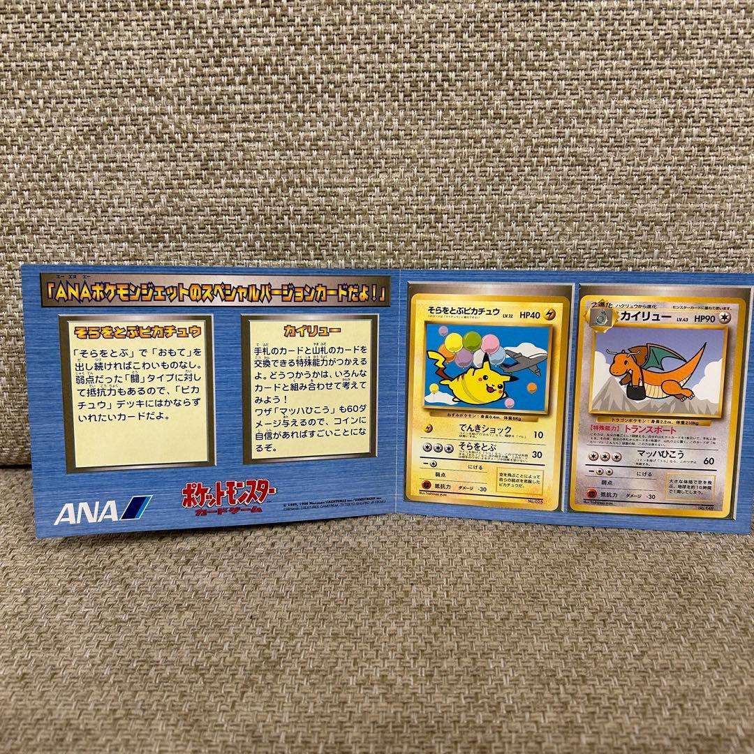 ANA そらをとぶピカチュウとカイリューカードセット