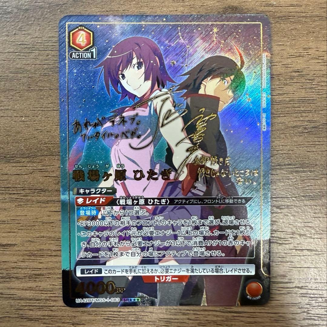 戦場ヶ原ひたぎ SR★★★ 星3 パラレル