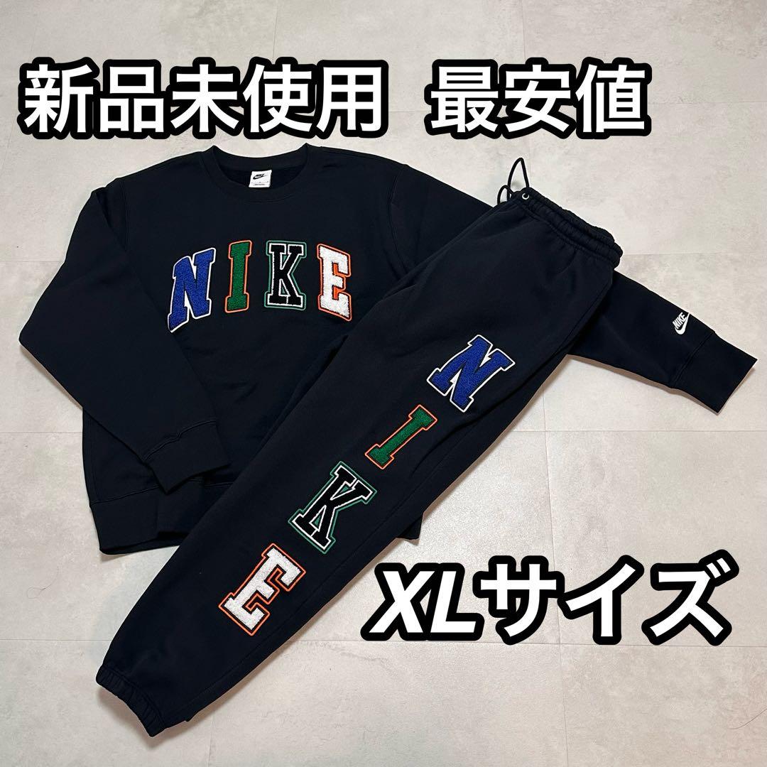 新品未使用 NIKE スエットセットアップ XLサイズ