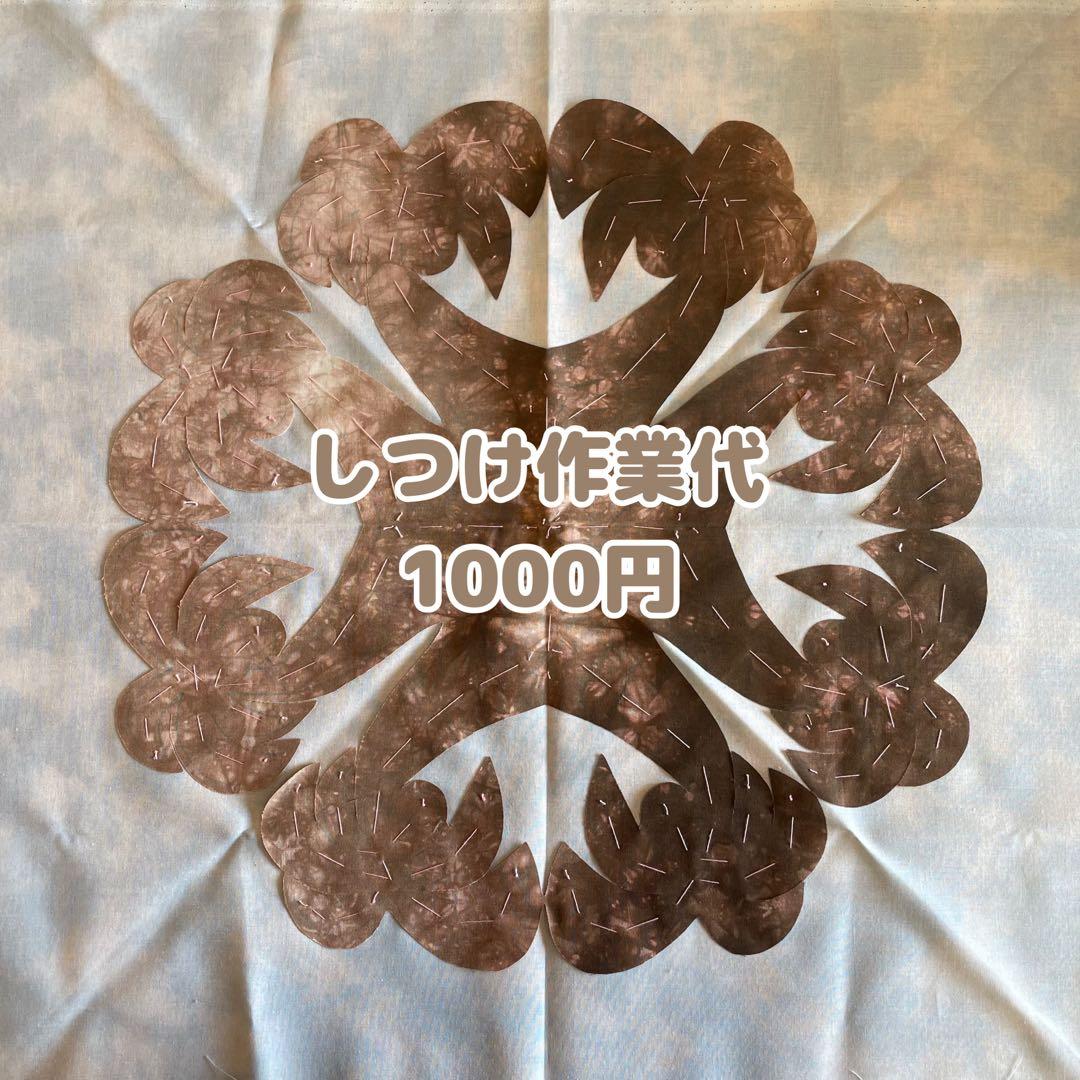 コハルママ様【キット】ハワイアンキルトおまとめページ