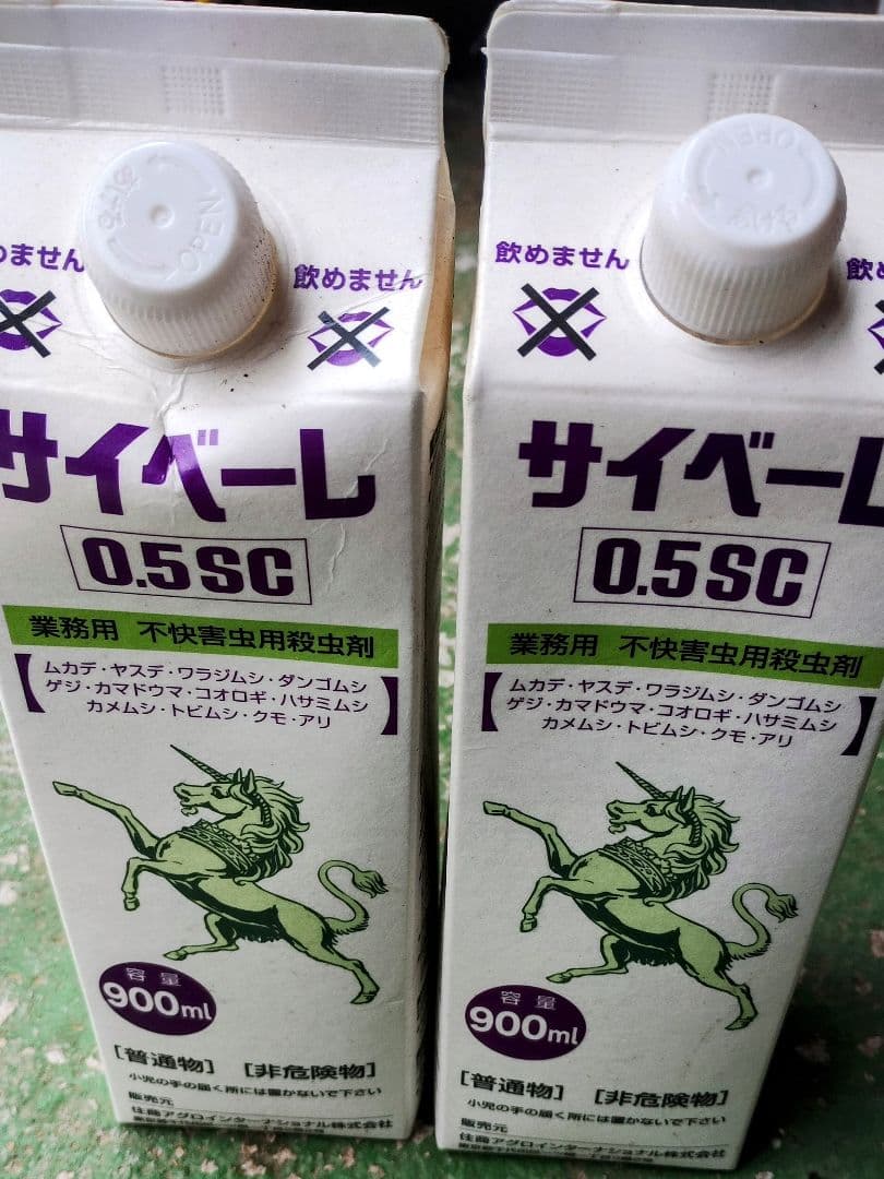 サイベーレ 0.5SC 900ml　　2本セット