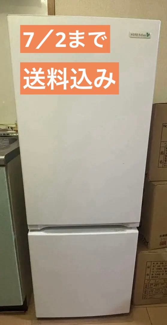 【夏目（〜7/30）】冷蔵庫