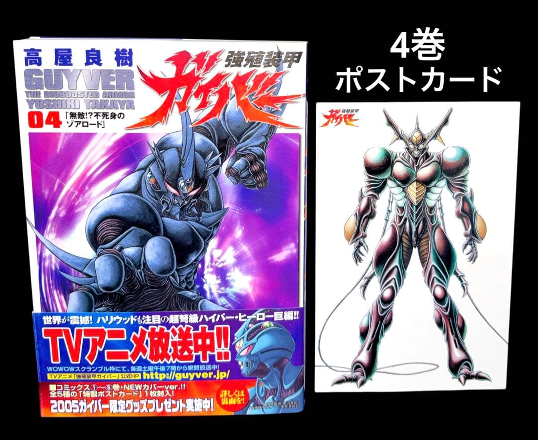 強殖装甲 ガイバー 全巻 1-32巻 ポストカード付き あり