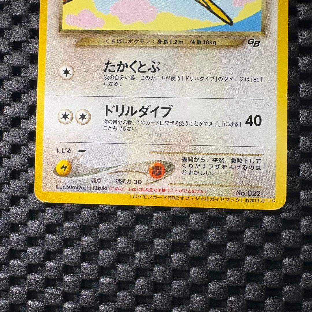 ポケモンカード　旧裏　わるいオニドリル　プロモ