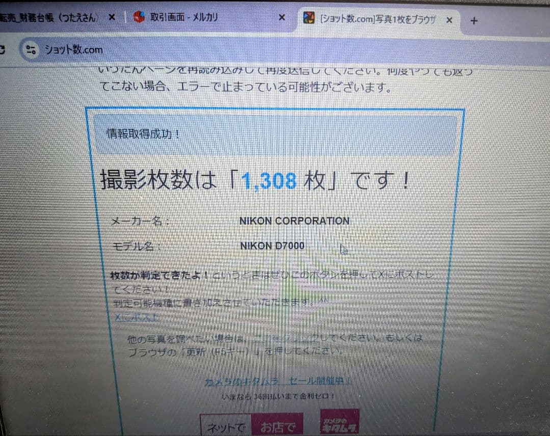 【ショット数 1308枚】Nikon D7000 高倍率レンズ 一眼レフデビュー