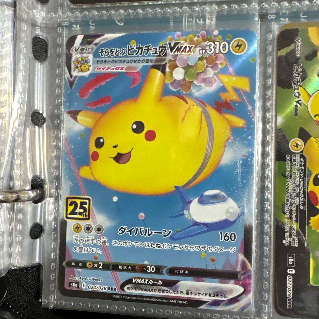た*ʔ様 なみのりピカチュウVMAX RRR S8a 25th セット