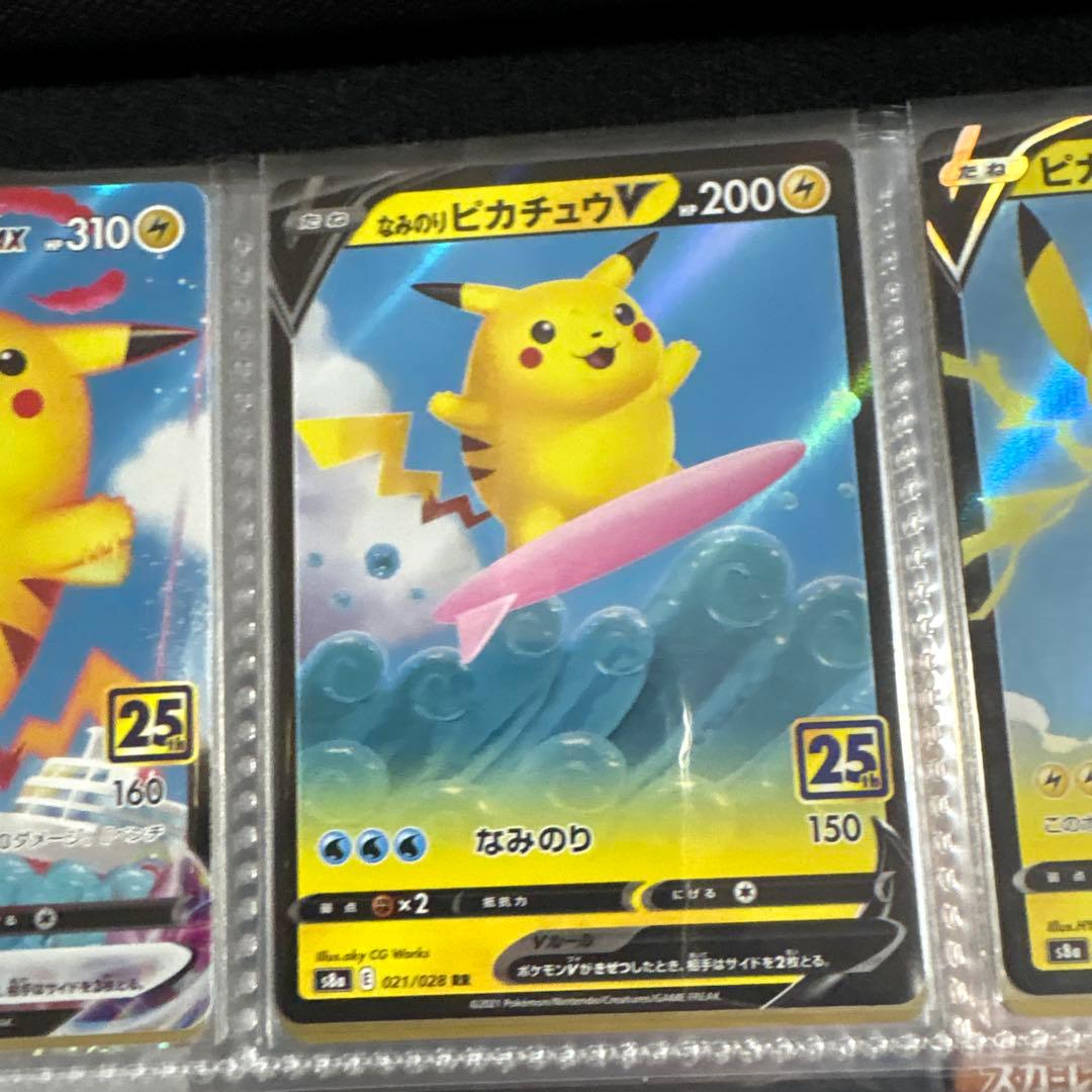 た*ʔ様 なみのりピカチュウVMAX RRR S8a 25th セット