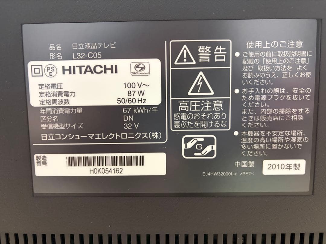 HITACHI 日立 液晶テレビ 32型 32V型 L32-C05 送料込み