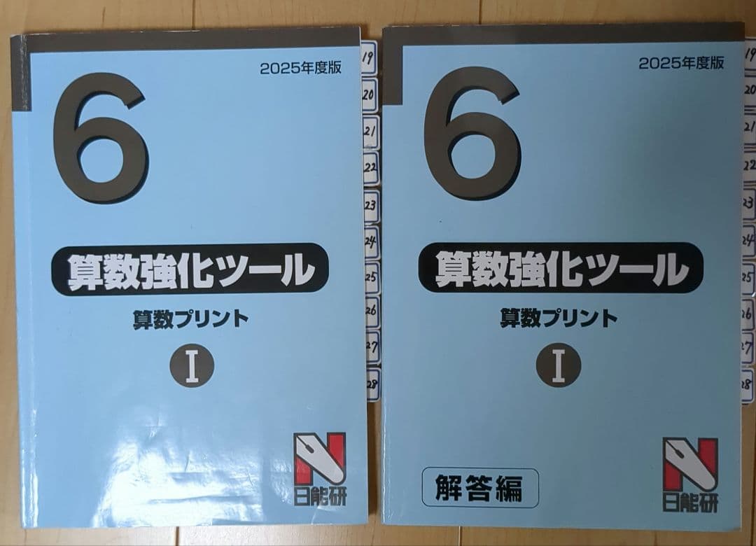 日能研　2025年度　6年　テキスト　算数・国語・社会・理科　問題集と解答集