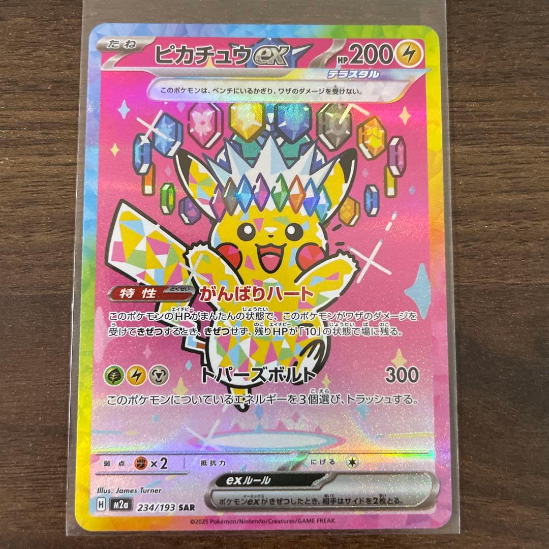 ポケモンカード ピカチュウex sar