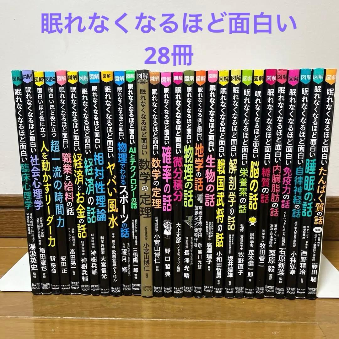 眠れなくなるほど面白い　たんぱく質の話　28冊