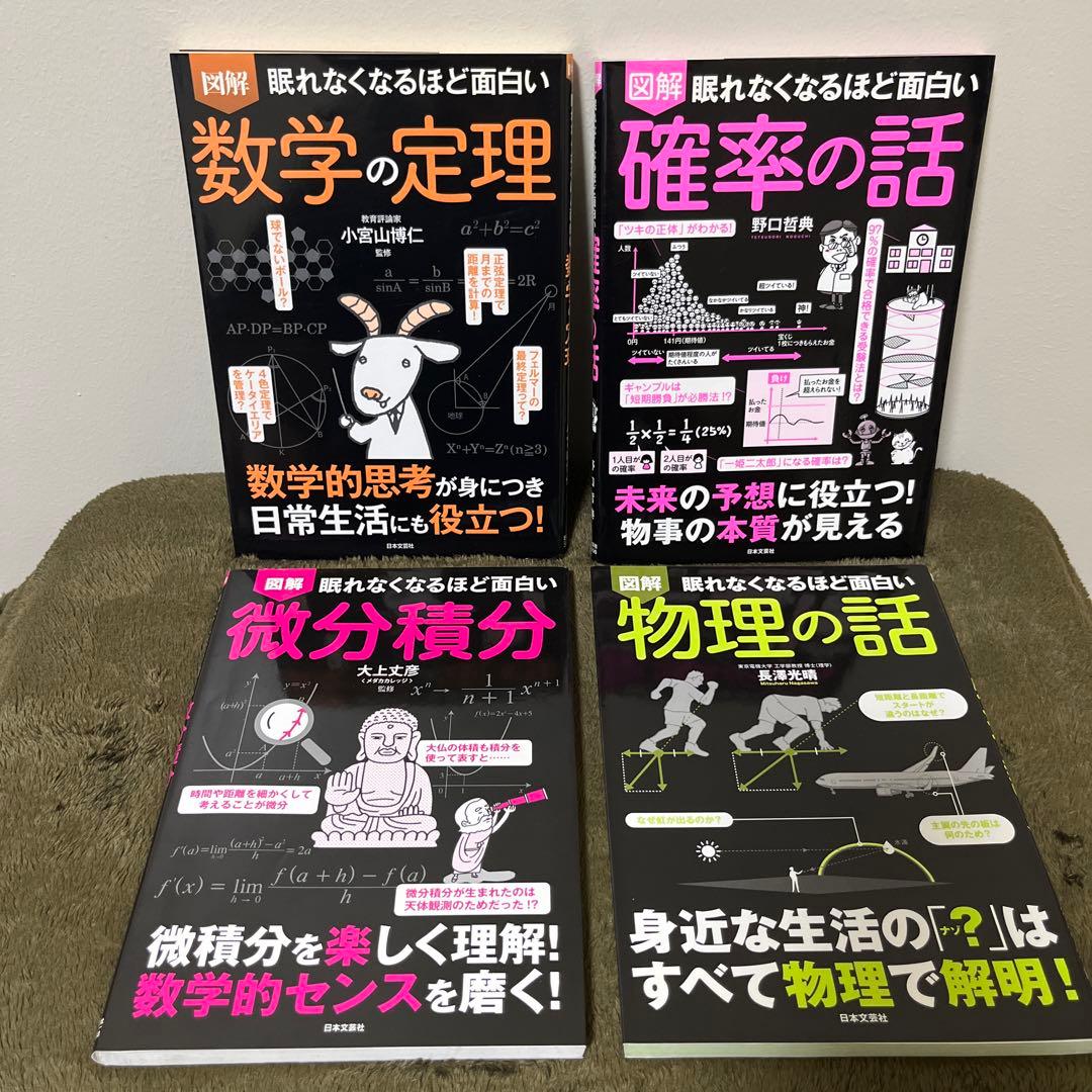眠れなくなるほど面白い　たんぱく質の話　28冊