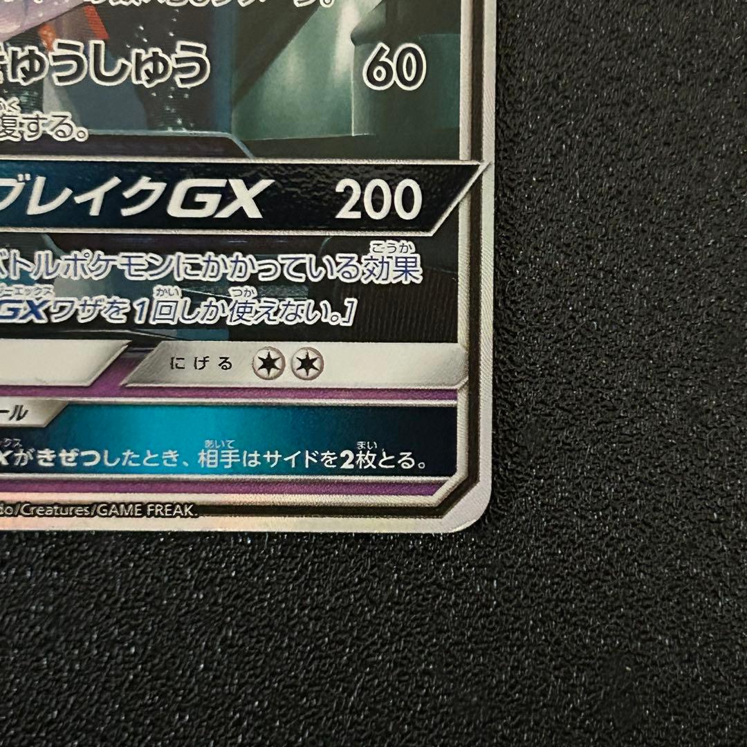ポケモンカード ミュウツーGX シークレット ひかる伝説 ハイクラスパック