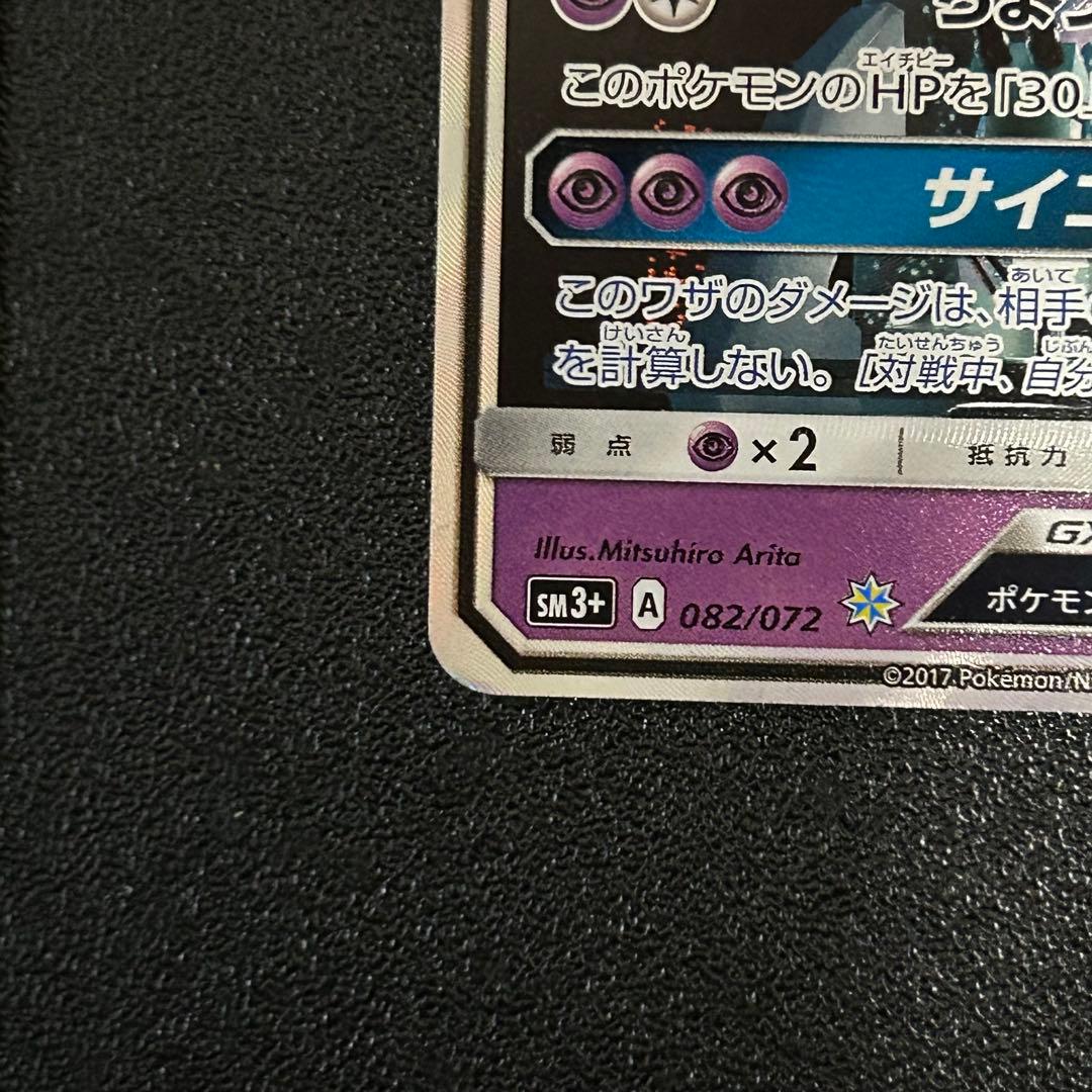 ポケモンカード ミュウツーGX シークレット ひかる伝説 ハイクラスパック