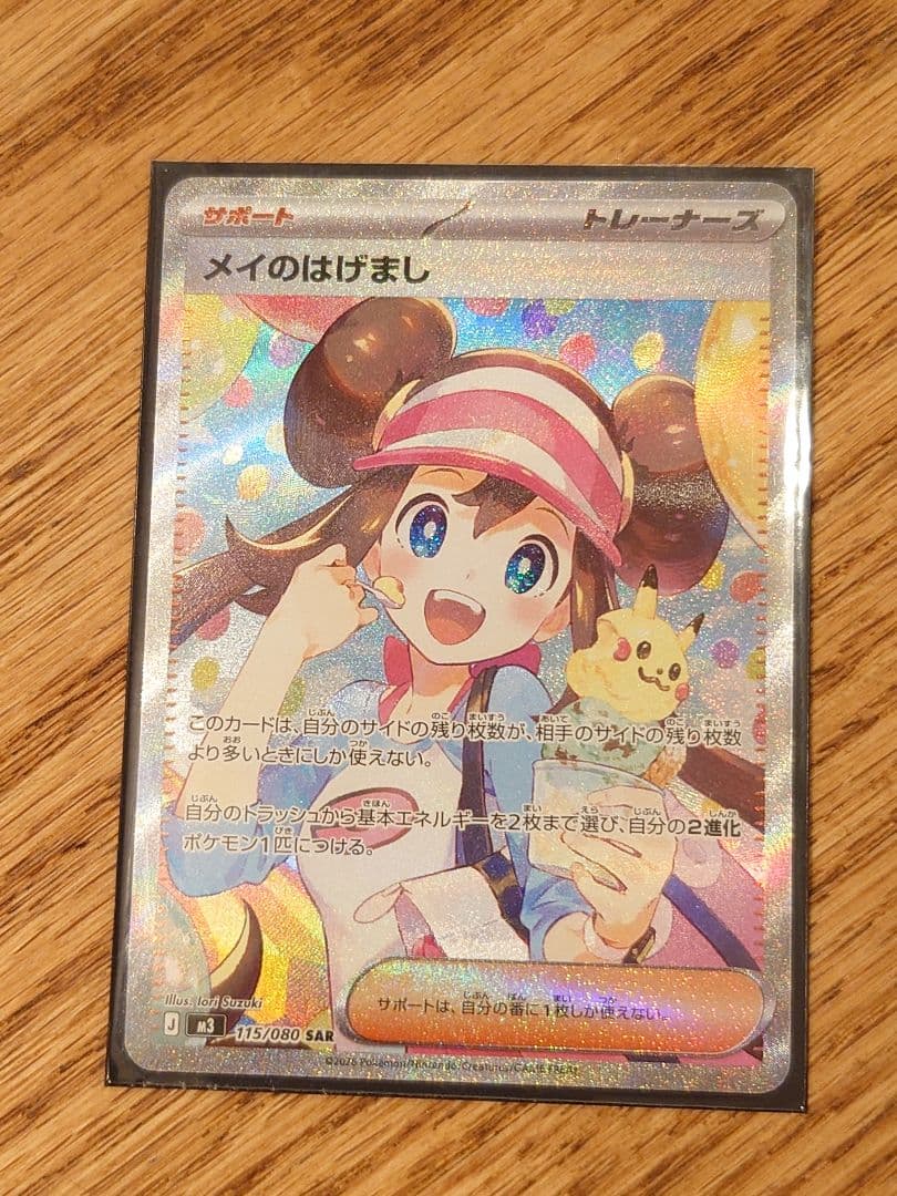 メイのはげまし　ポケモンカード　ムニキスゼロ　ポケカ