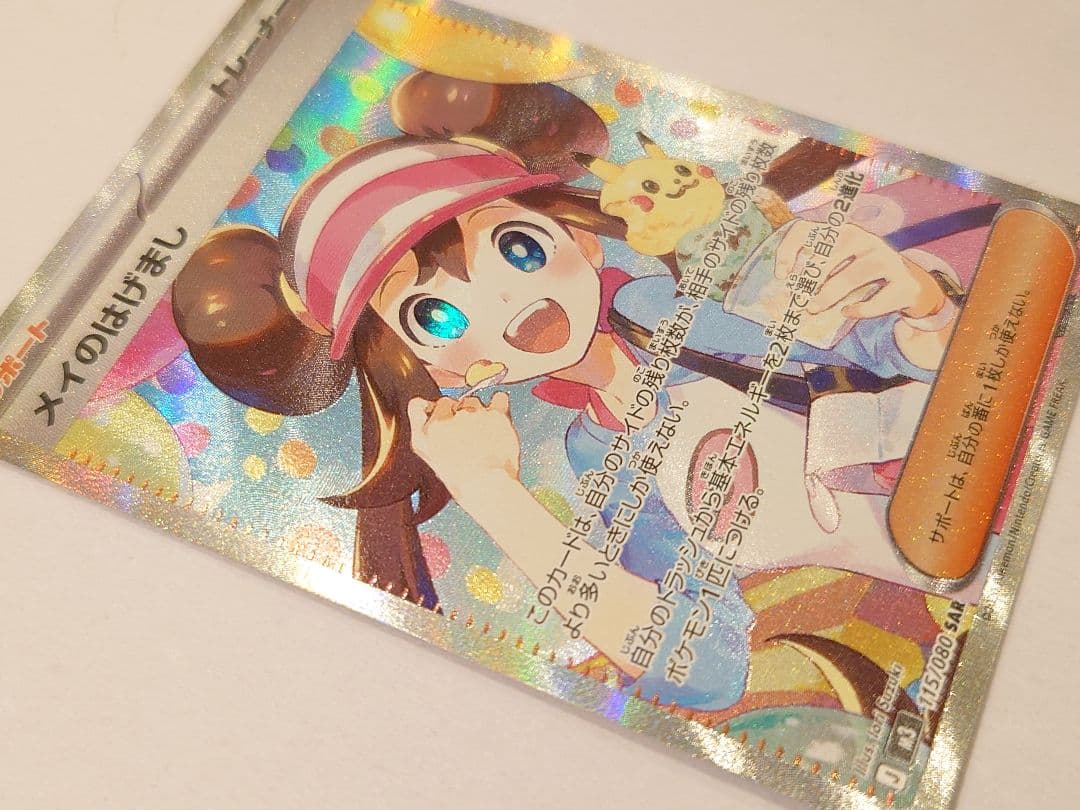 メイのはげまし　ポケモンカード　ムニキスゼロ　ポケカ
