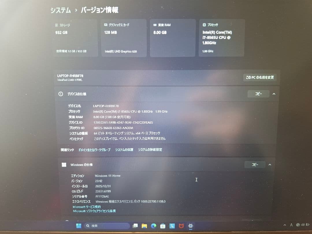 Lenovo ideapad L340-17IWL 8世代i7 メモリ8GB