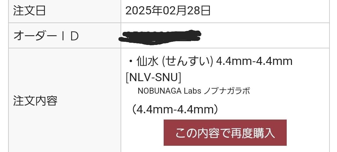 NOBUNAGA Labs 仙水 ICケーブル