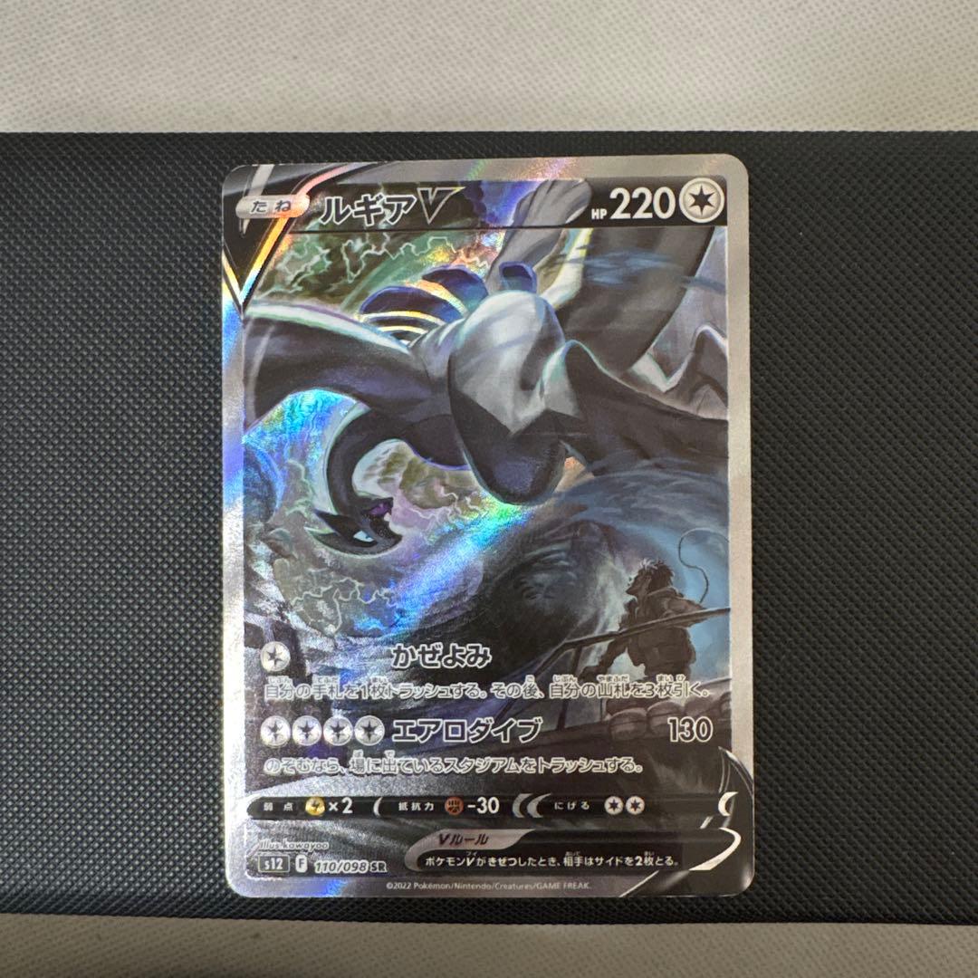 美品 ルギアV SA