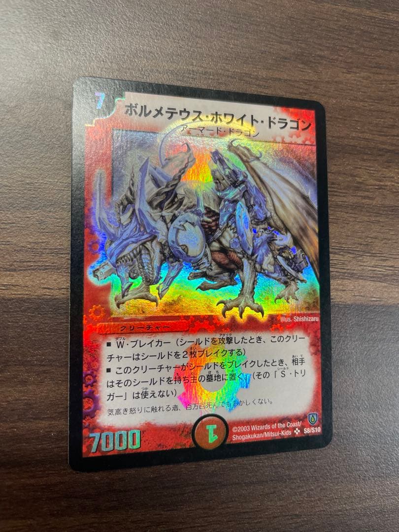デュエルマスターズ　ドリームボルメテウスホワイトドラゴン　シークレット