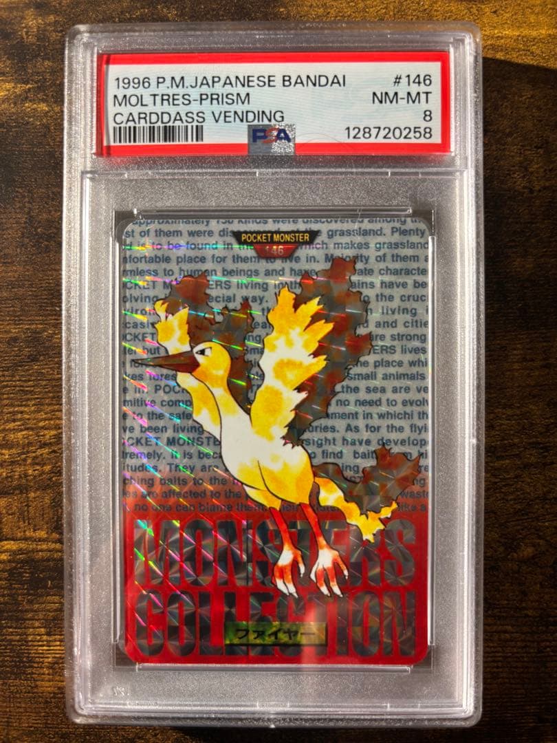 1996 ポケットモンスター #146 カードダス ファイヤー PSA8