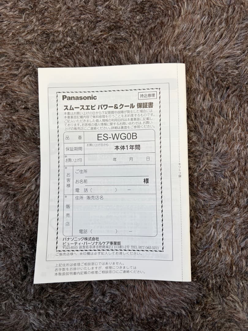 美品　Panasonic ES-WG0B スムースエピ パワー＆クール　脱毛器