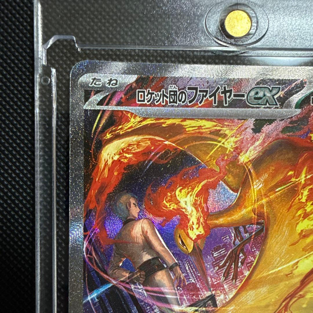 わ*ん様 ロケット団のファイヤーex sar sv10 ロケット団の栄光 124