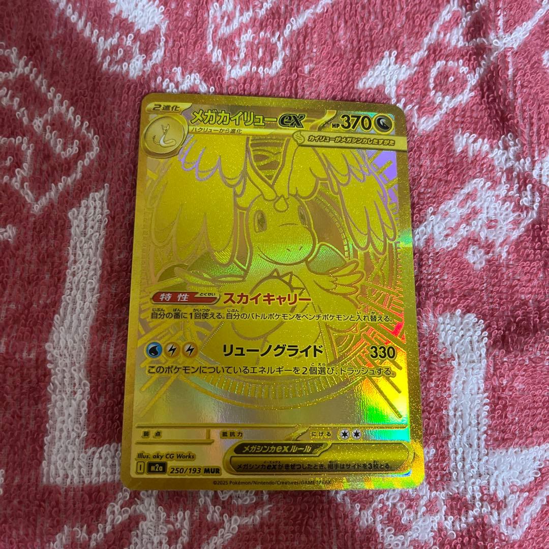 メガカイリューEXMUR