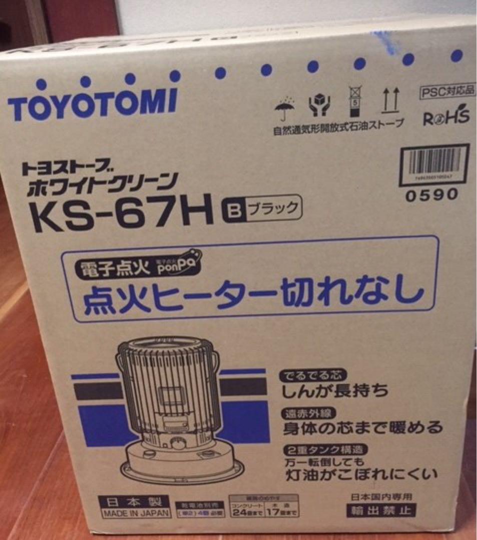 トヨトミ　大型石油ストーブ　KS-67H ブラック 新品未開封