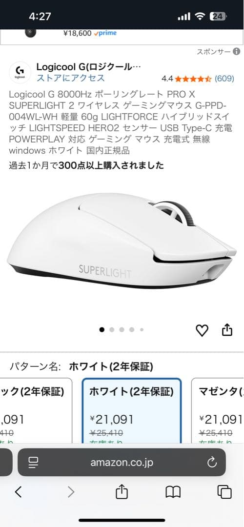 ロジクールG PRO X SUPERLIGHT2 ホワイト