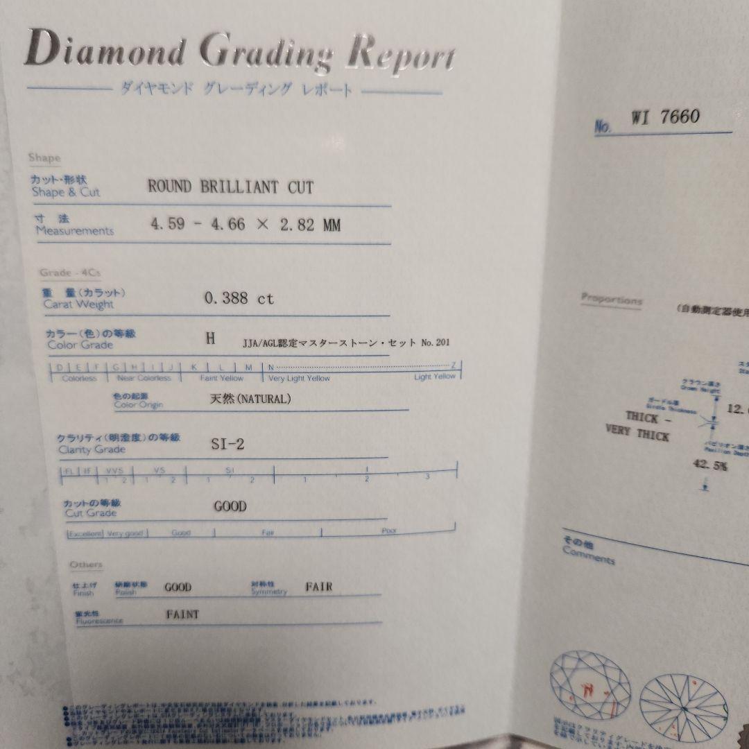 ダイヤモンドリング0.388カラット　 プラチナ950　私的刻印無し　鑑定書つき